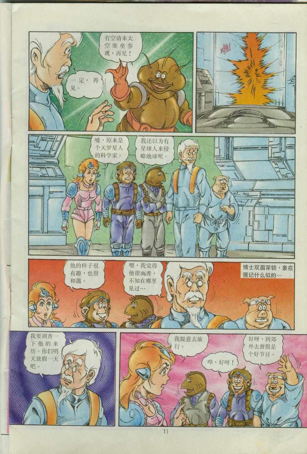 《超时空猴王孙悟空》漫画最新章节第39卷免费下拉式在线观看章节第【11】张图片