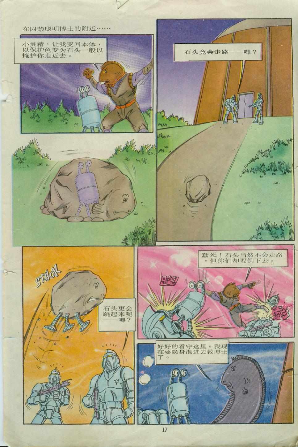 《超时空猴王孙悟空》漫画最新章节第7卷免费下拉式在线观看章节第【17】张图片