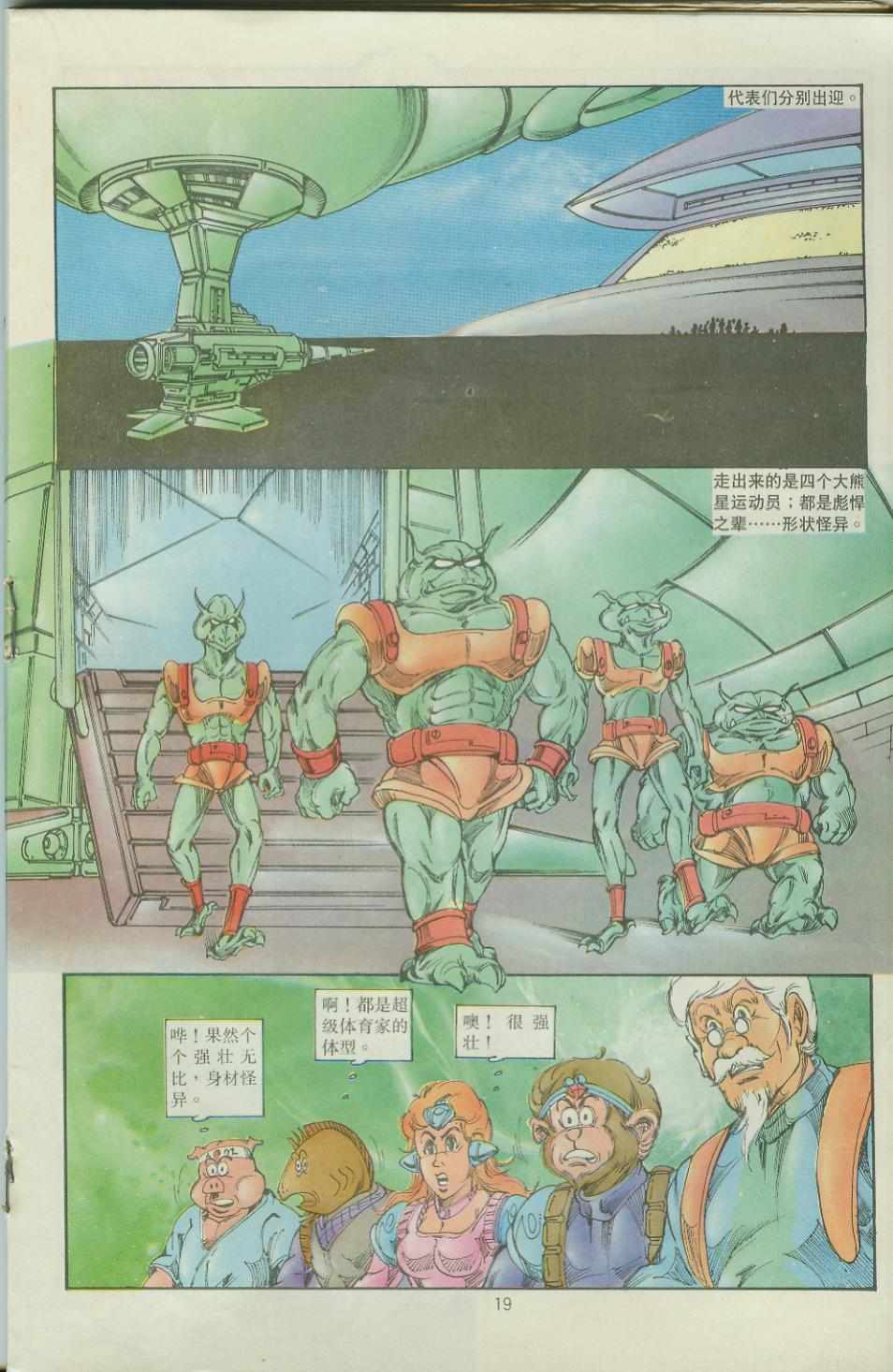 《超时空猴王孙悟空》漫画最新章节第35卷免费下拉式在线观看章节第【19】张图片