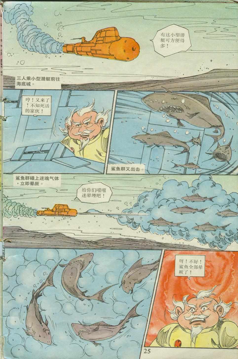 《超时空猴王孙悟空》漫画最新章节第21卷免费下拉式在线观看章节第【24】张图片