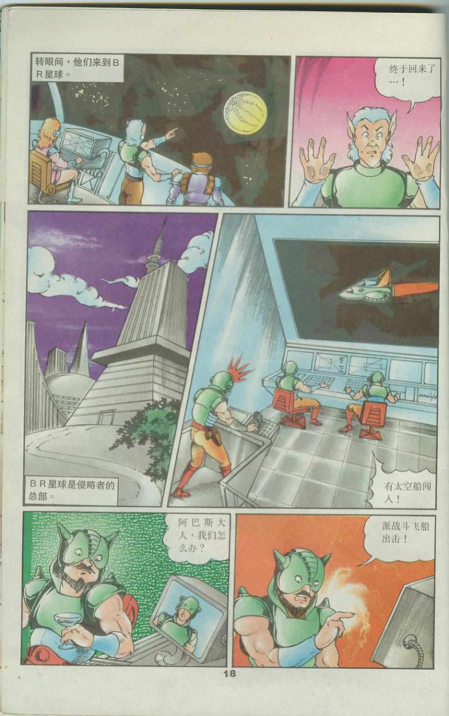 《超时空猴王孙悟空》漫画最新章节第42卷免费下拉式在线观看章节第【18】张图片