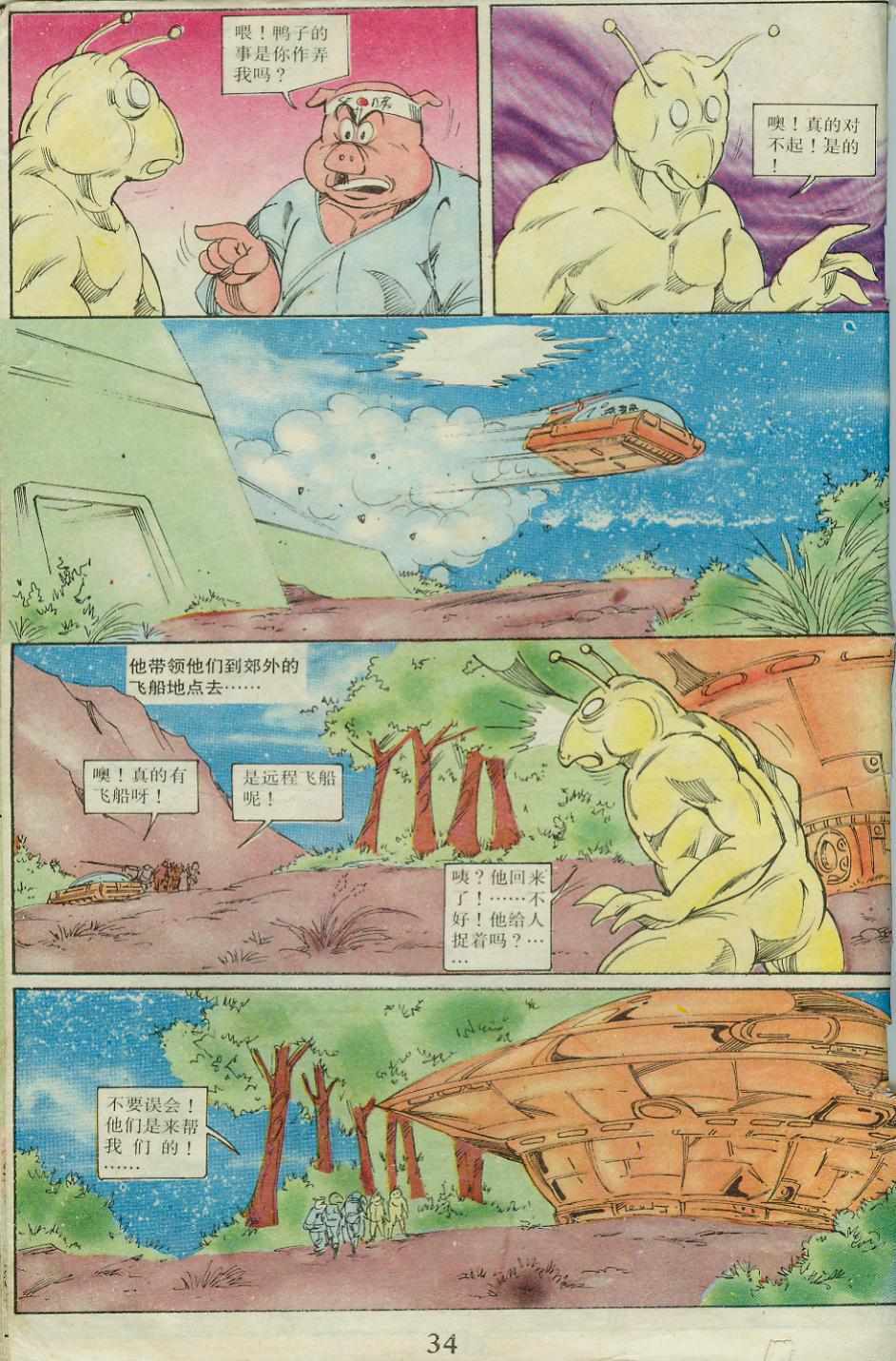 《超时空猴王孙悟空》漫画最新章节第23卷免费下拉式在线观看章节第【34】张图片