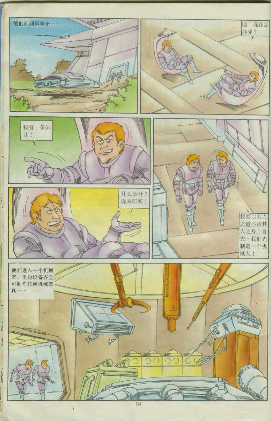 《超时空猴王孙悟空》漫画最新章节第27卷免费下拉式在线观看章节第【10】张图片