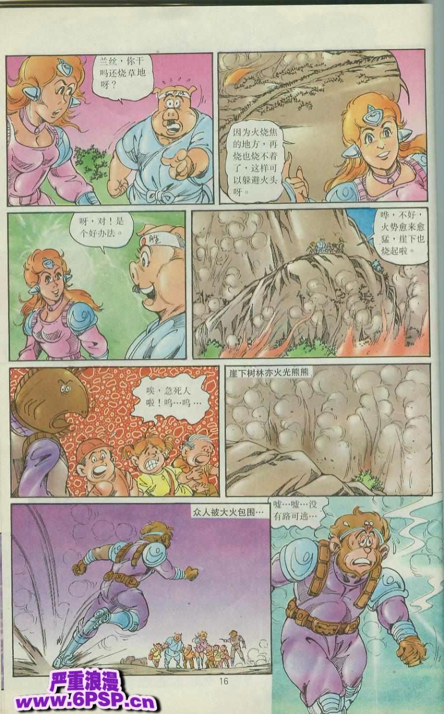 《超时空猴王孙悟空》漫画最新章节第39卷免费下拉式在线观看章节第【16】张图片