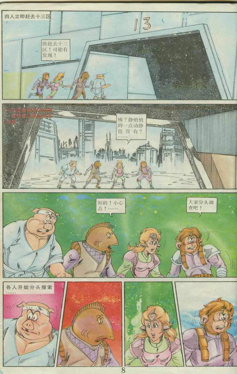 《超时空猴王孙悟空》漫画最新章节第23卷免费下拉式在线观看章节第【8】张图片