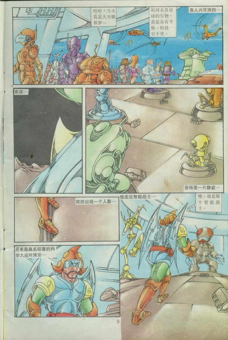 《超时空猴王孙悟空》漫画最新章节第37卷免费下拉式在线观看章节第【9】张图片