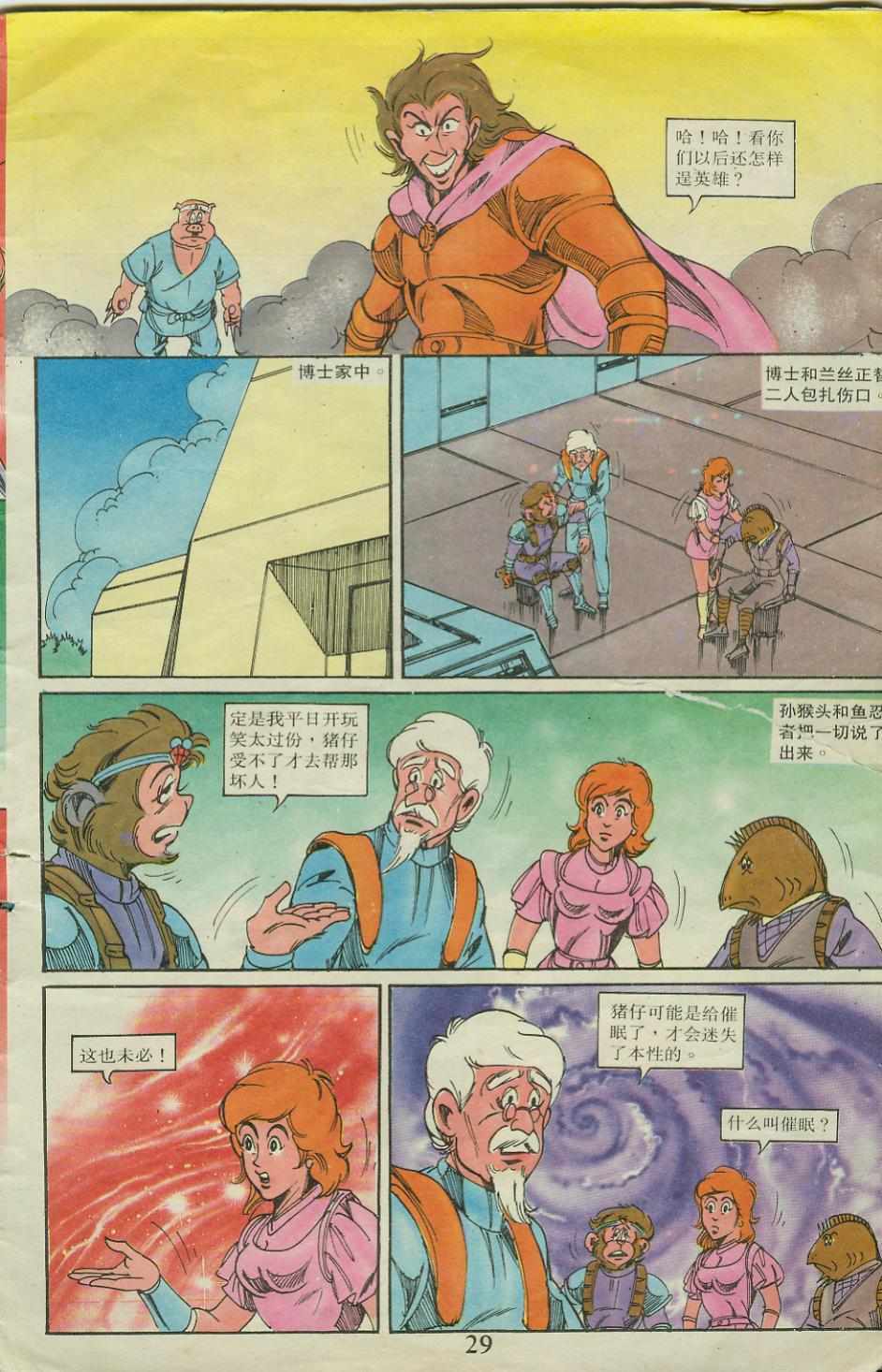 《超时空猴王孙悟空》漫画最新章节第20卷免费下拉式在线观看章节第【29】张图片