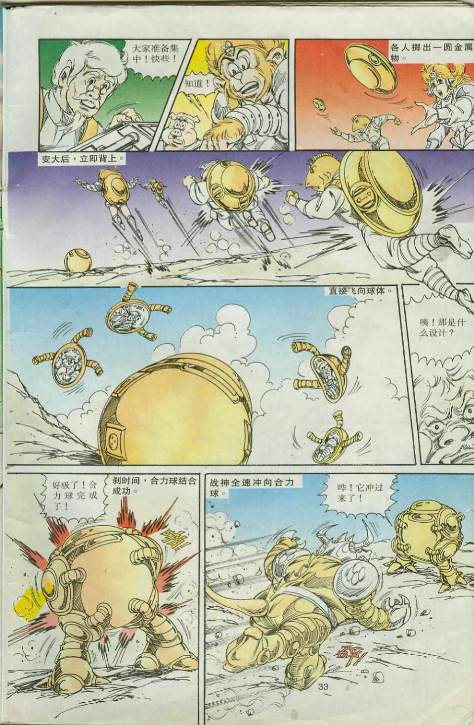 《超时空猴王孙悟空》漫画最新章节第32卷免费下拉式在线观看章节第【33】张图片