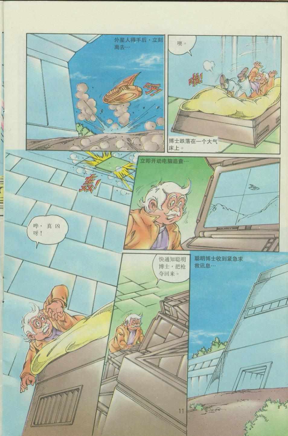 《超时空猴王孙悟空》漫画最新章节第36卷免费下拉式在线观看章节第【11】张图片