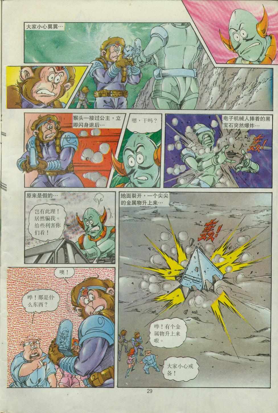 《超时空猴王孙悟空》漫画最新章节第43卷免费下拉式在线观看章节第【29】张图片