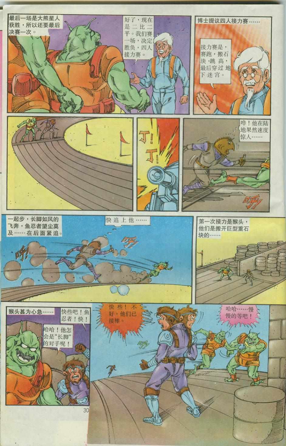 《超时空猴王孙悟空》漫画最新章节第35卷免费下拉式在线观看章节第【30】张图片