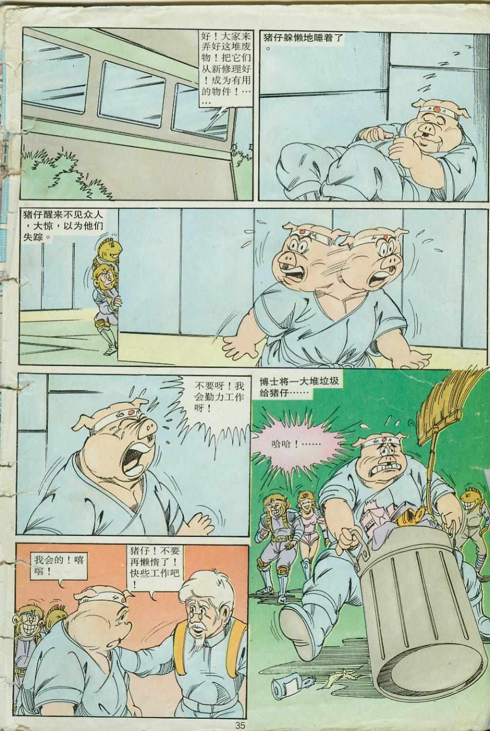 《超时空猴王孙悟空》漫画最新章节第26卷免费下拉式在线观看章节第【35】张图片