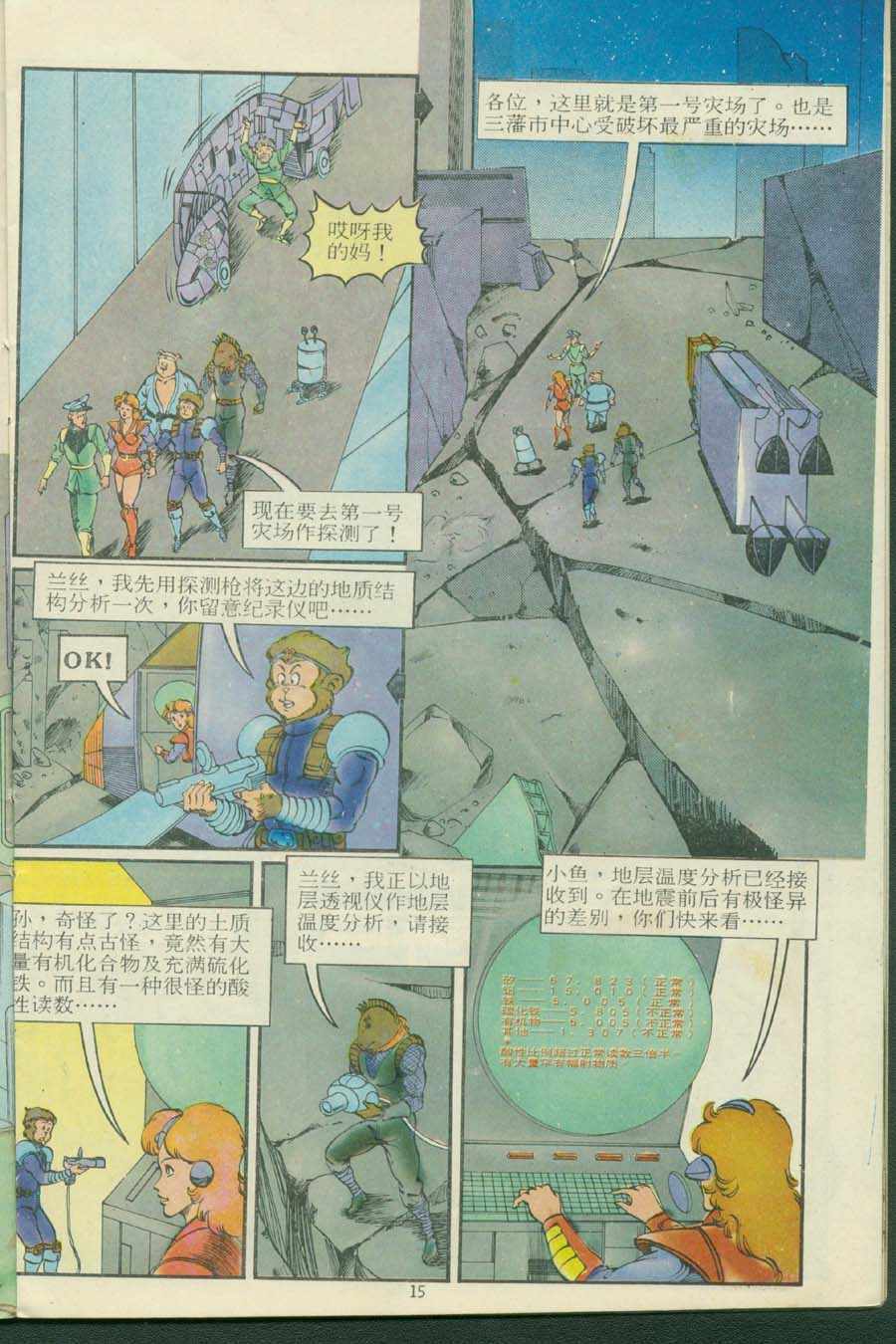 《超时空猴王孙悟空》漫画最新章节第13卷免费下拉式在线观看章节第【15】张图片