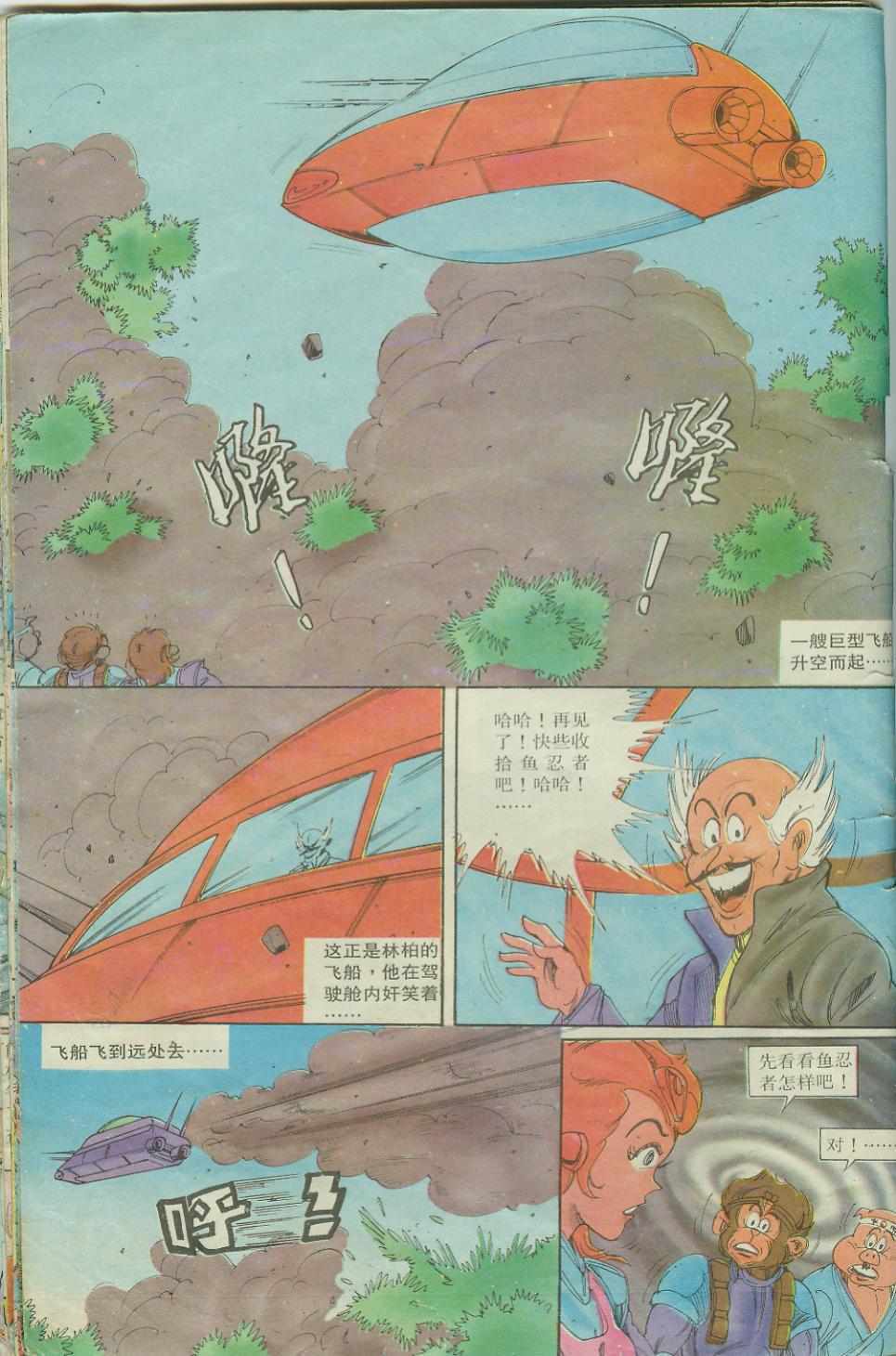 《超时空猴王孙悟空》漫画最新章节第17卷免费下拉式在线观看章节第【32】张图片