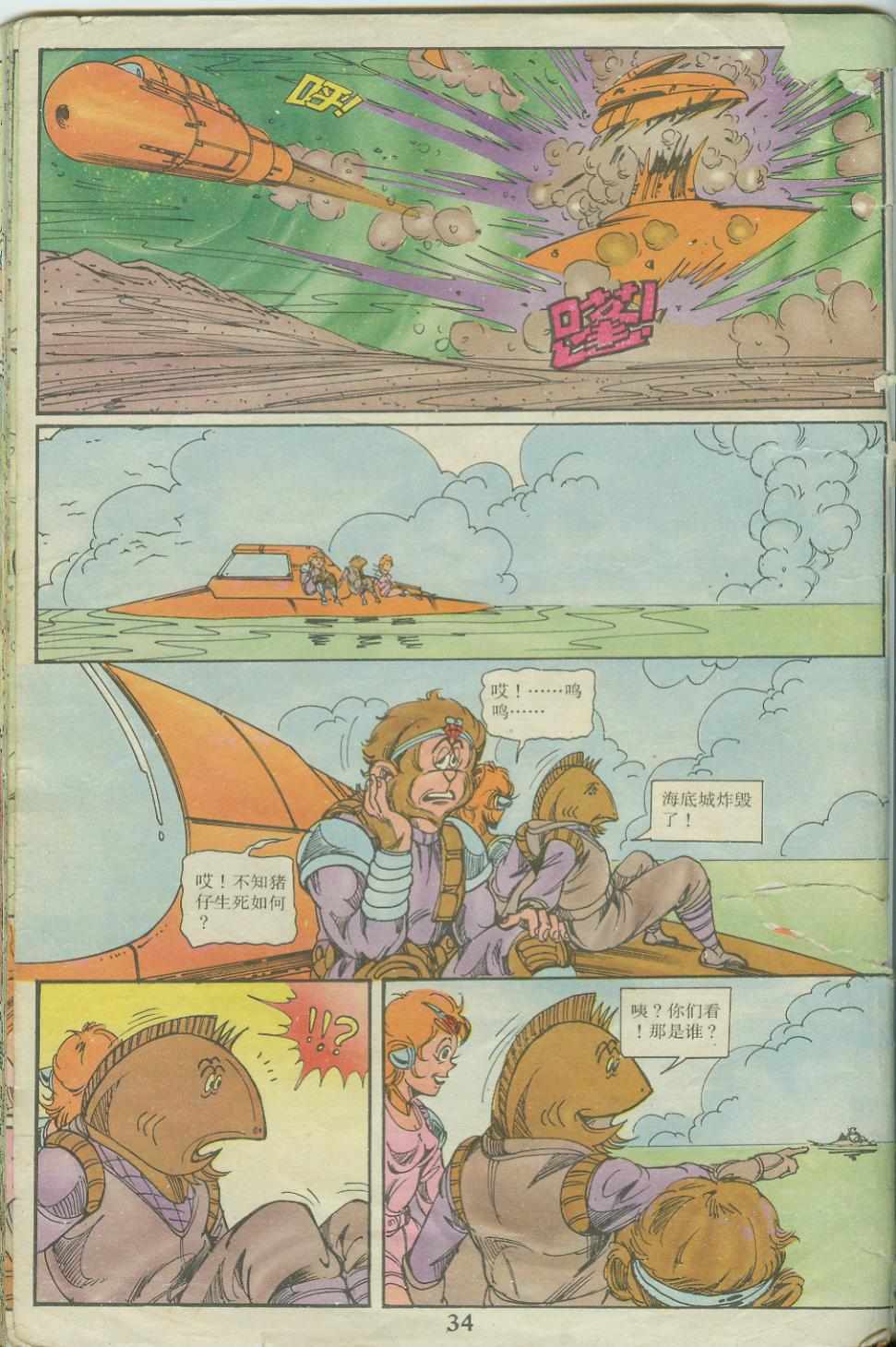 《超时空猴王孙悟空》漫画最新章节第21卷免费下拉式在线观看章节第【33】张图片