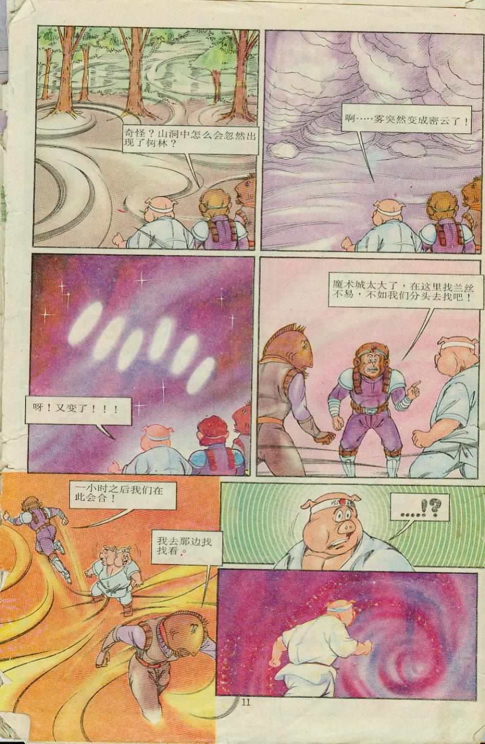 《超时空猴王孙悟空》漫画最新章节第8卷免费下拉式在线观看章节第【11】张图片