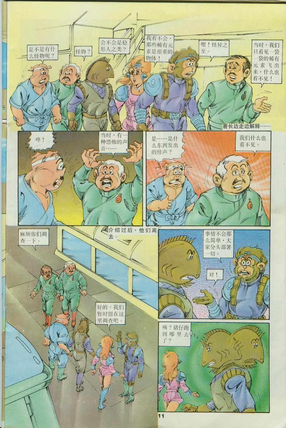 《超时空猴王孙悟空》漫画最新章节第34卷免费下拉式在线观看章节第【11】张图片