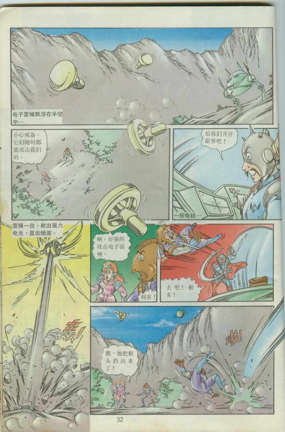 《超时空猴王孙悟空》漫画最新章节第40卷免费下拉式在线观看章节第【32】张图片