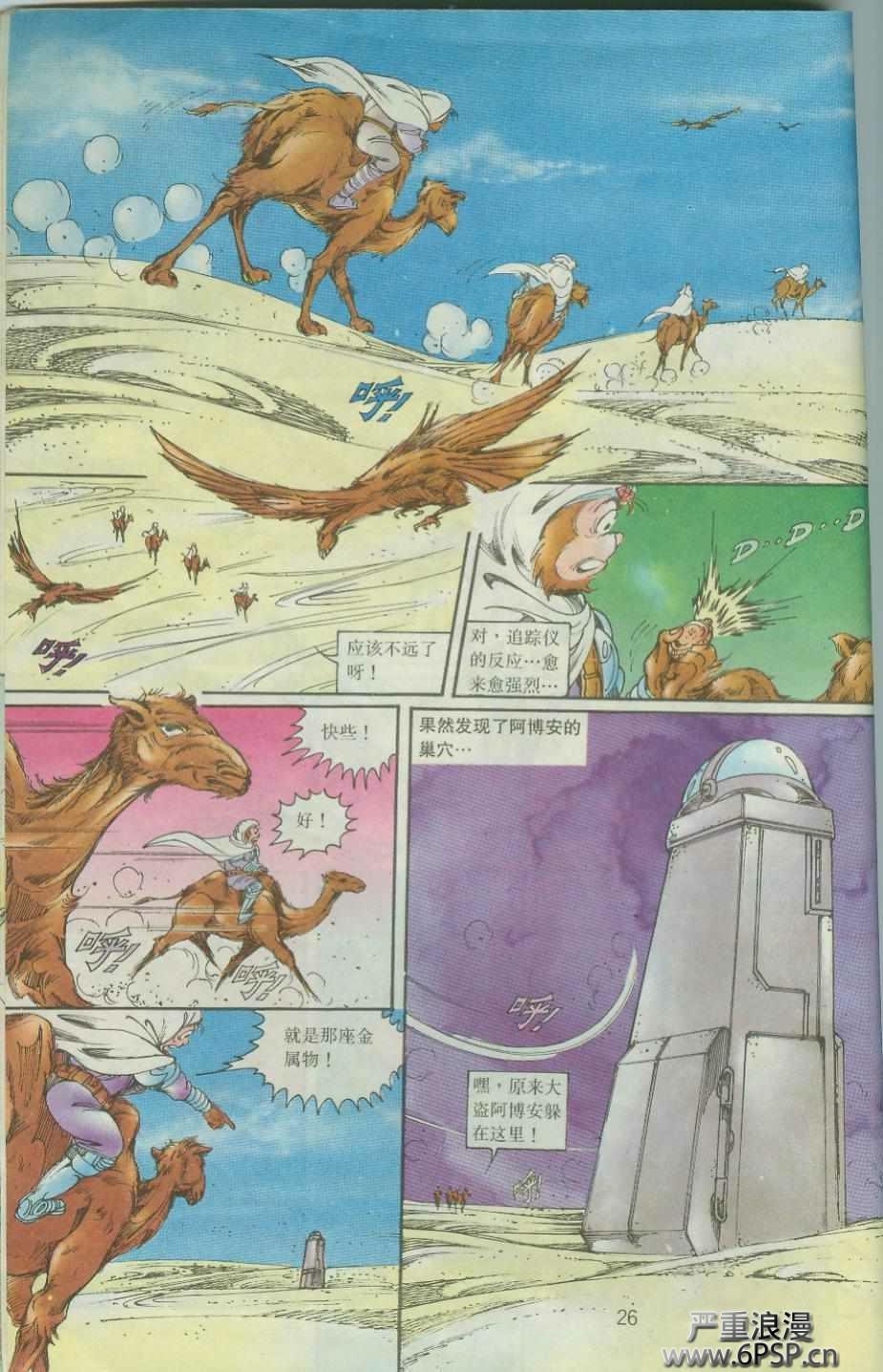 《超时空猴王孙悟空》漫画最新章节第37卷免费下拉式在线观看章节第【26】张图片