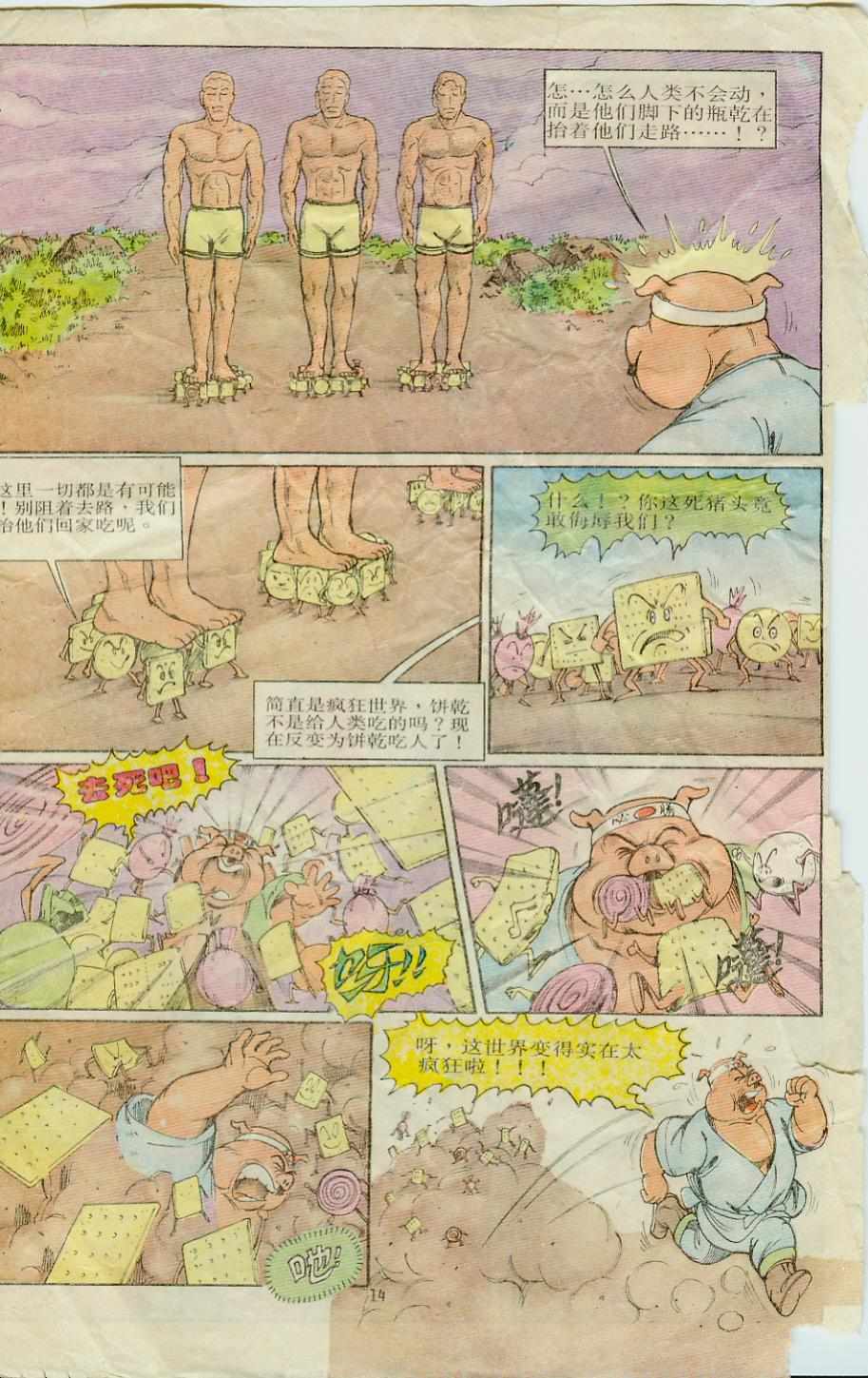 《超时空猴王孙悟空》漫画最新章节第8卷免费下拉式在线观看章节第【14】张图片