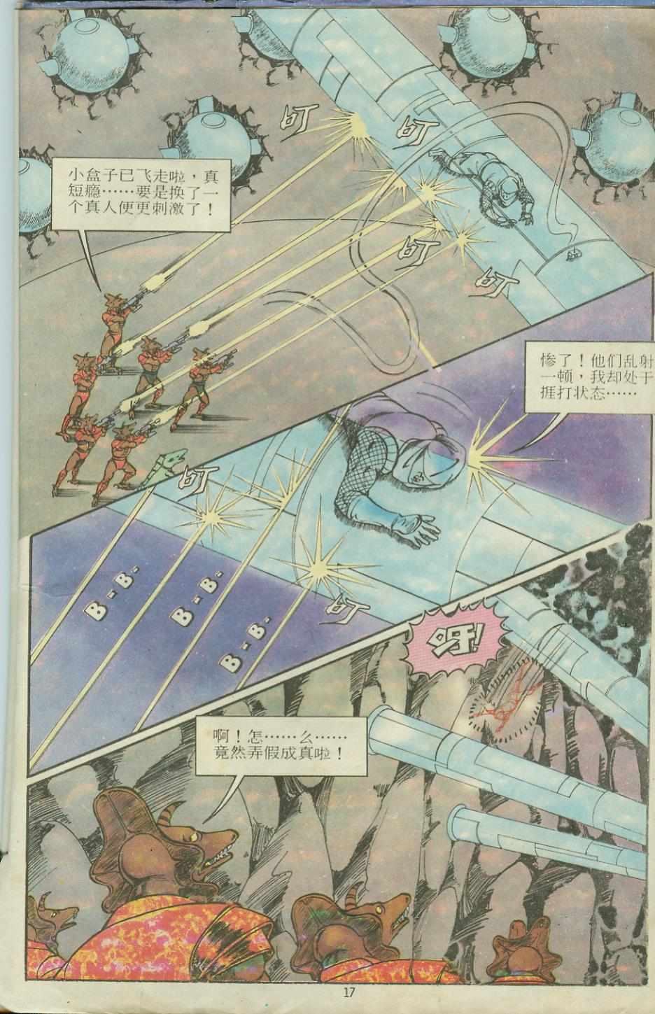 《超时空猴王孙悟空》漫画最新章节第12卷免费下拉式在线观看章节第【17】张图片