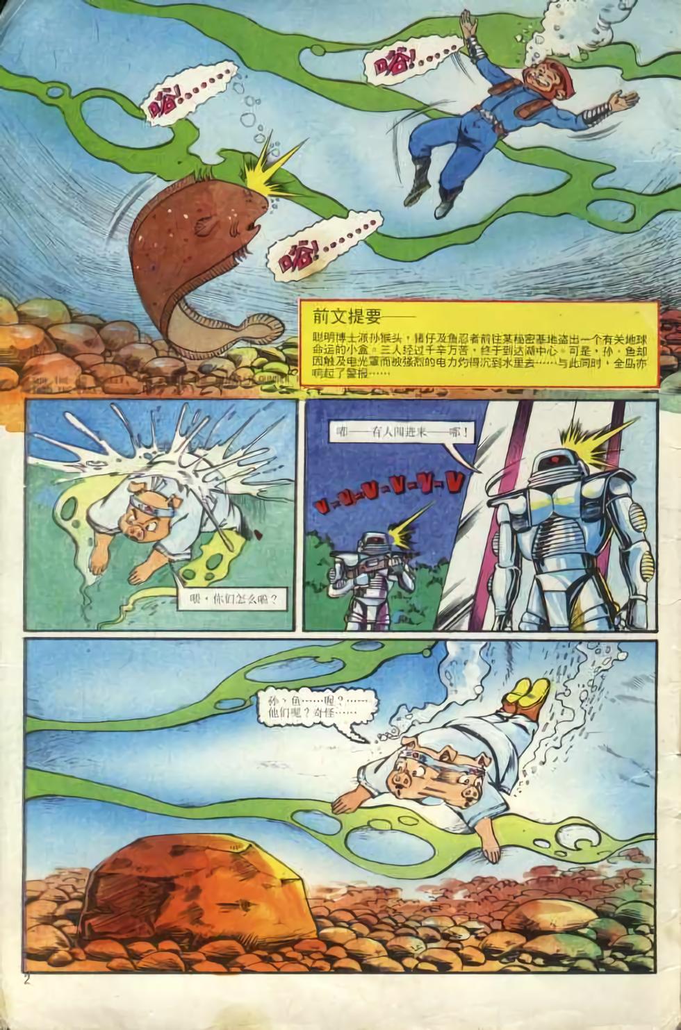 《超时空猴王孙悟空》漫画最新章节第2卷免费下拉式在线观看章节第【2】张图片