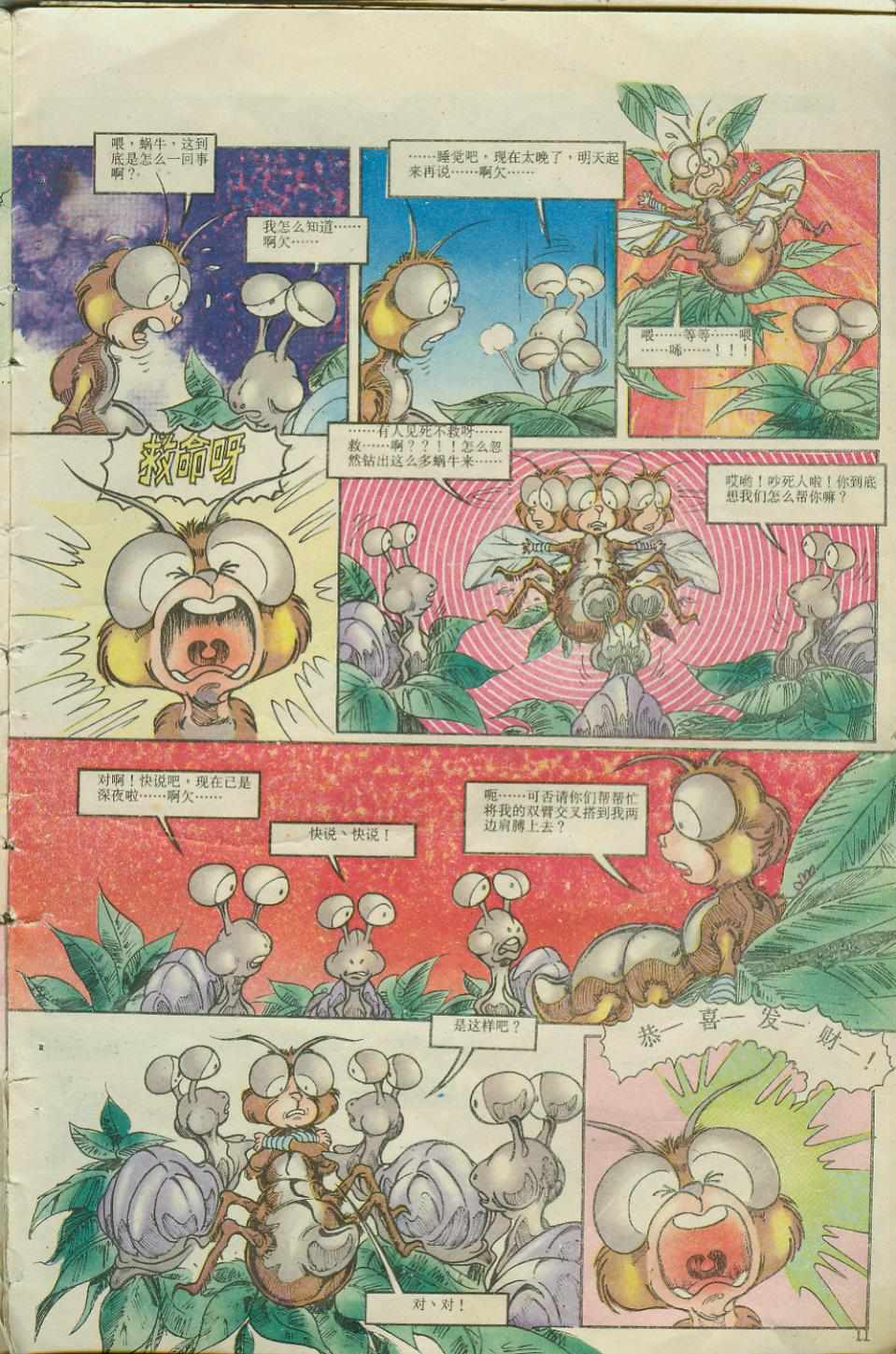 《超时空猴王孙悟空》漫画最新章节第4卷免费下拉式在线观看章节第【10】张图片