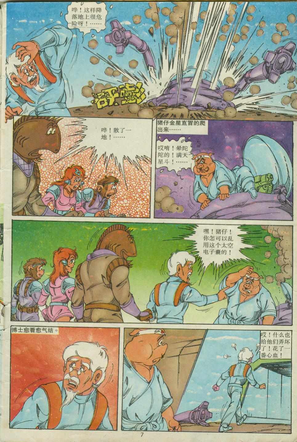 《超时空猴王孙悟空》漫画最新章节第26卷免费下拉式在线观看章节第【7】张图片