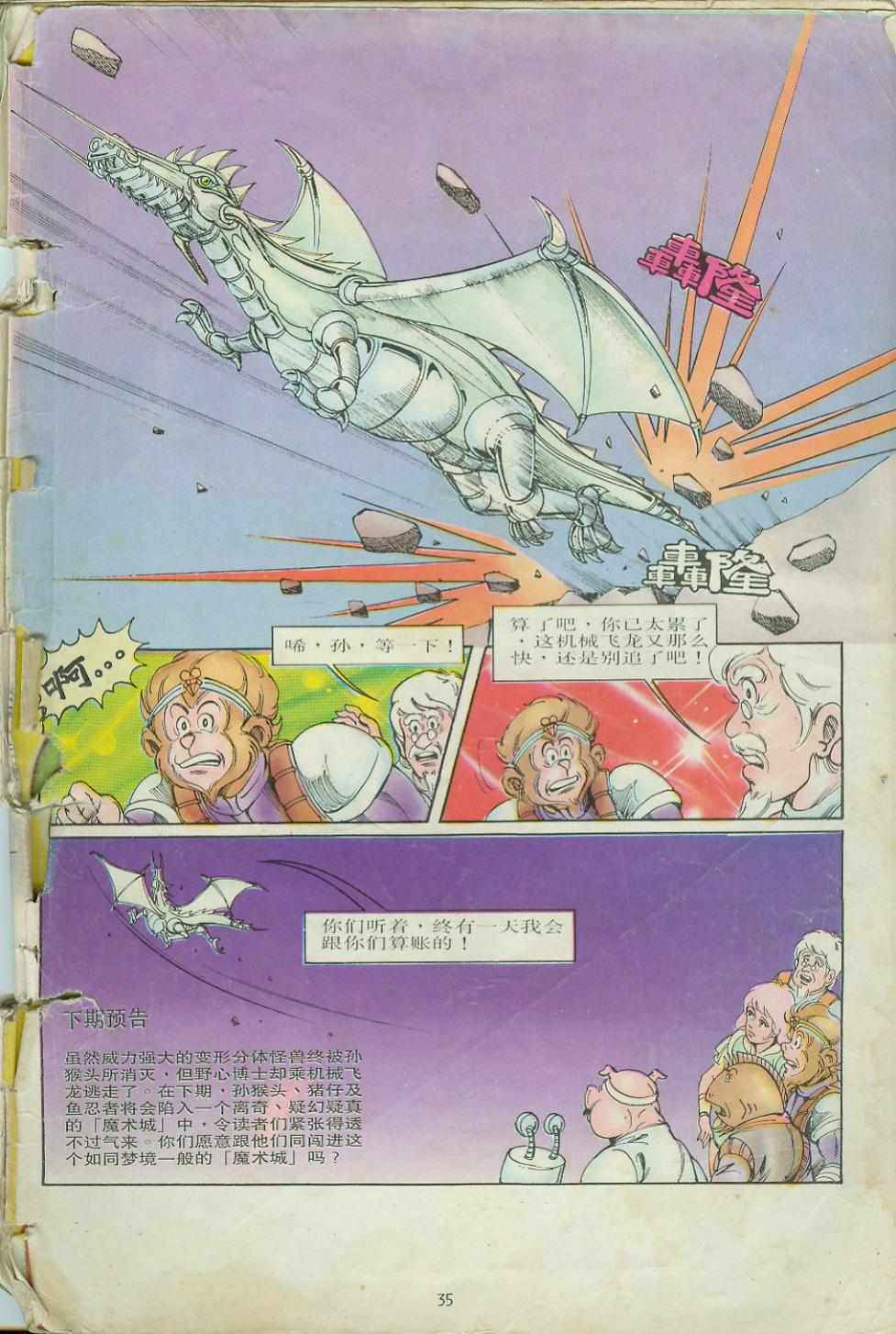 《超时空猴王孙悟空》漫画最新章节第7卷免费下拉式在线观看章节第【35】张图片