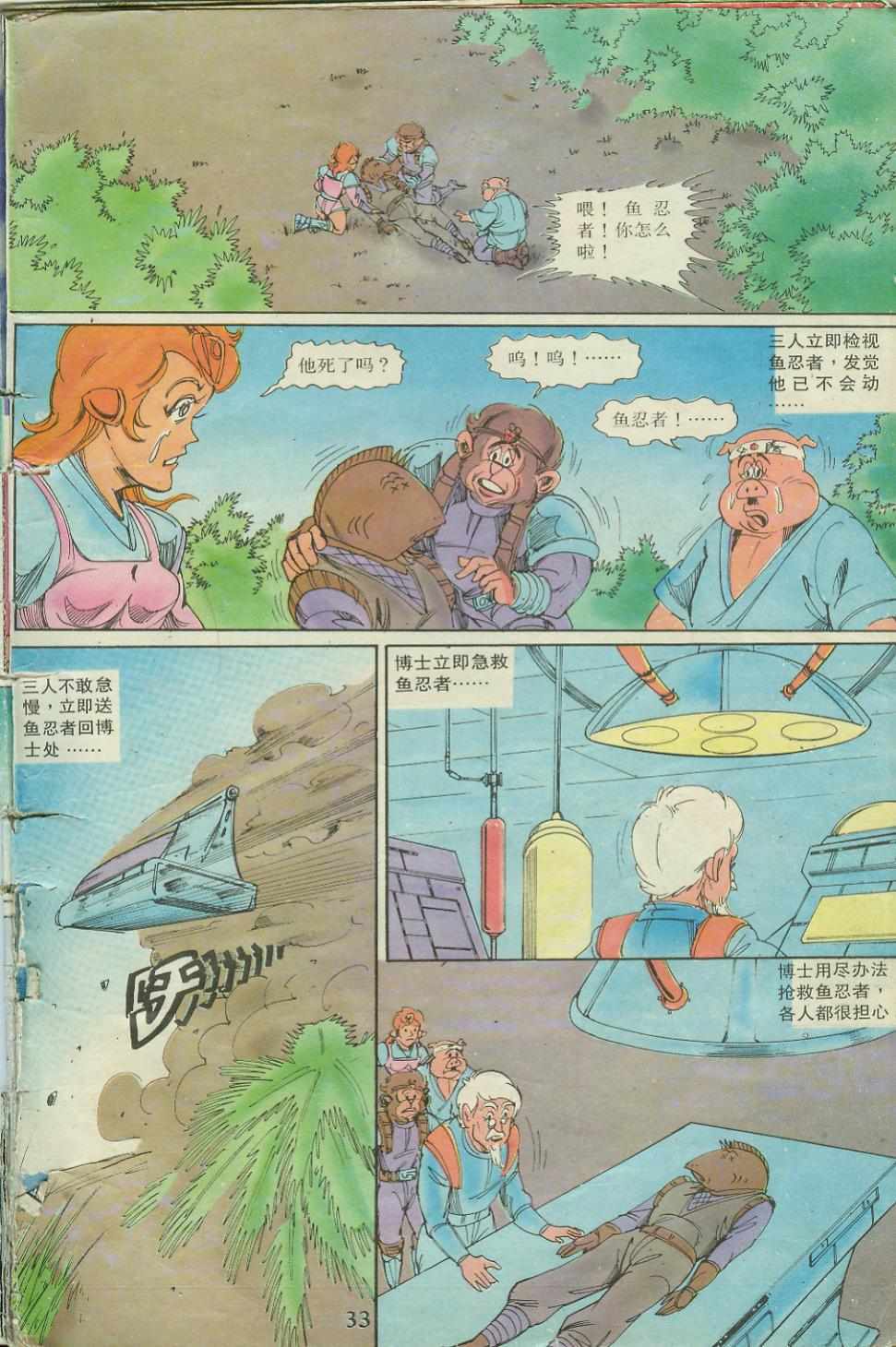 《超时空猴王孙悟空》漫画最新章节第17卷免费下拉式在线观看章节第【33】张图片