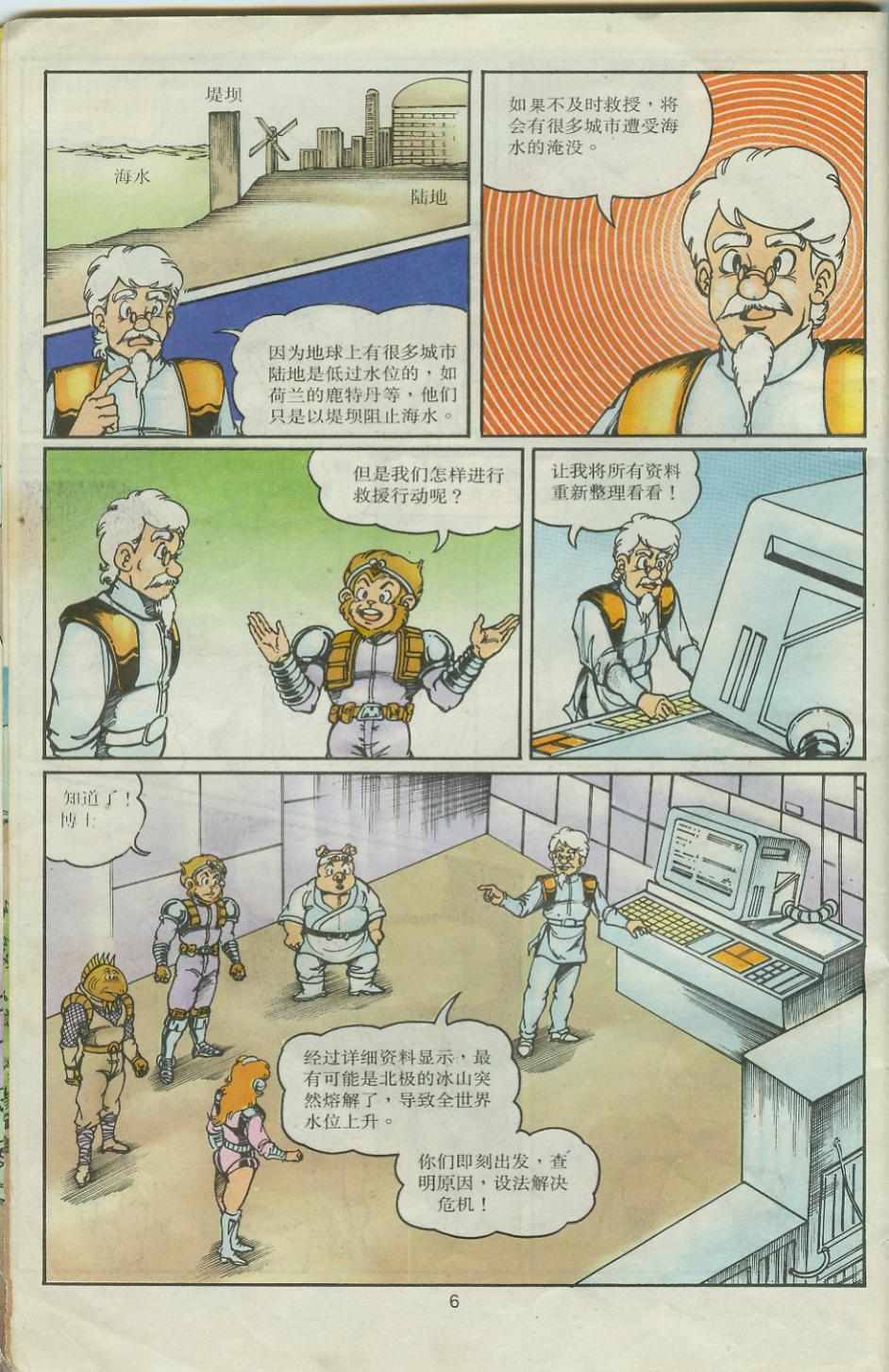 《超时空猴王孙悟空》漫画最新章节第28卷免费下拉式在线观看章节第【6】张图片