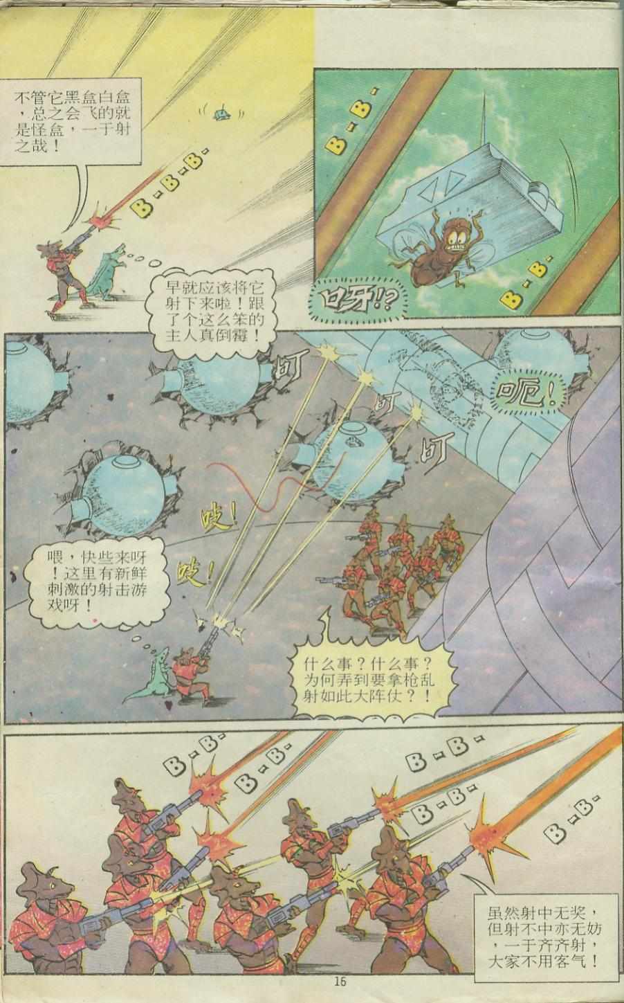 《超时空猴王孙悟空》漫画最新章节第12卷免费下拉式在线观看章节第【16】张图片