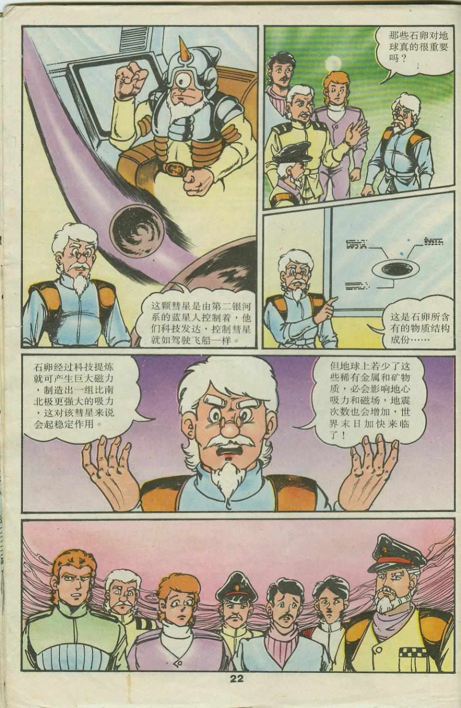 《超时空猴王孙悟空》漫画最新章节第22卷免费下拉式在线观看章节第【22】张图片