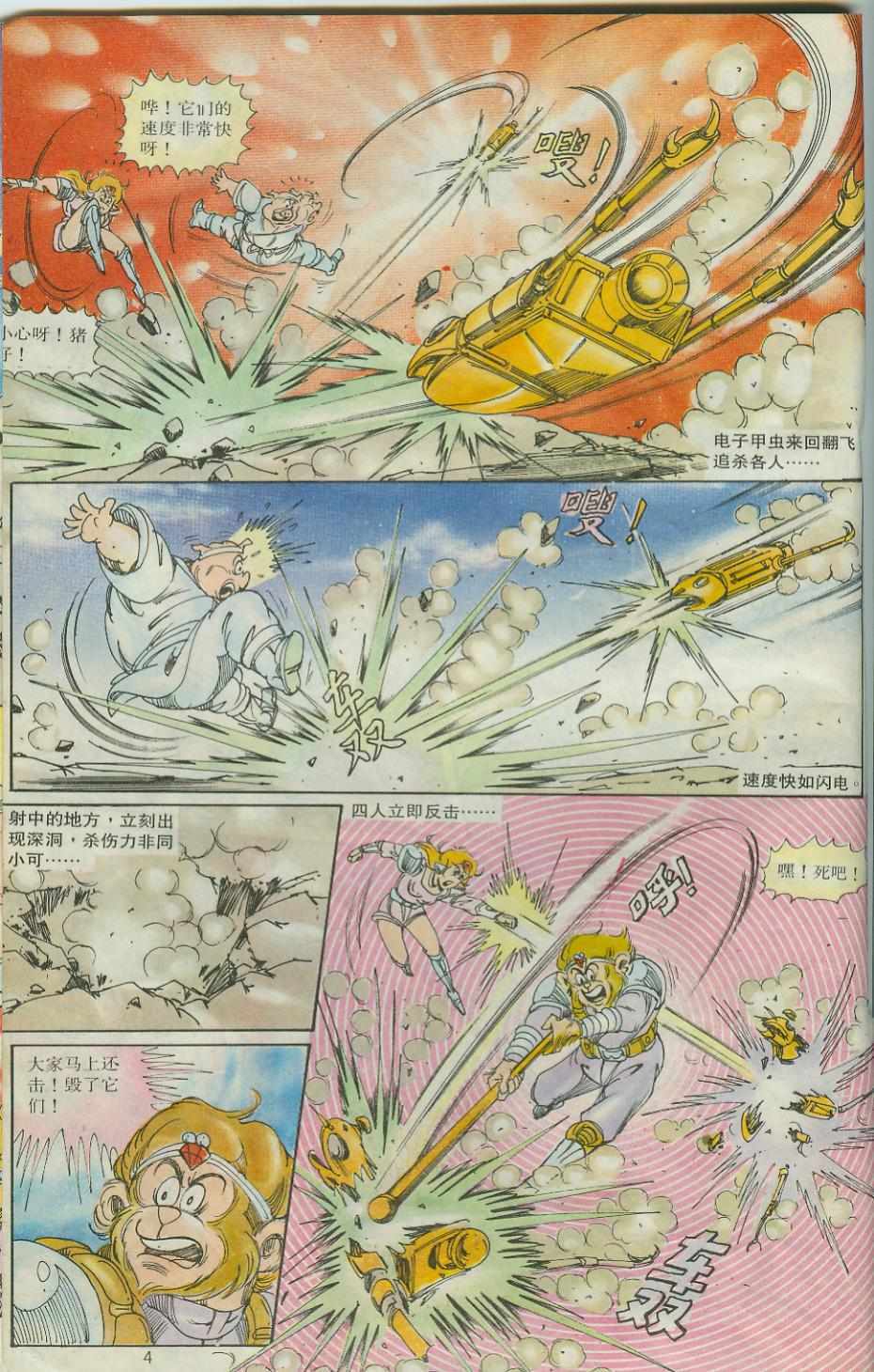 《超时空猴王孙悟空》漫画最新章节第29卷免费下拉式在线观看章节第【4】张图片