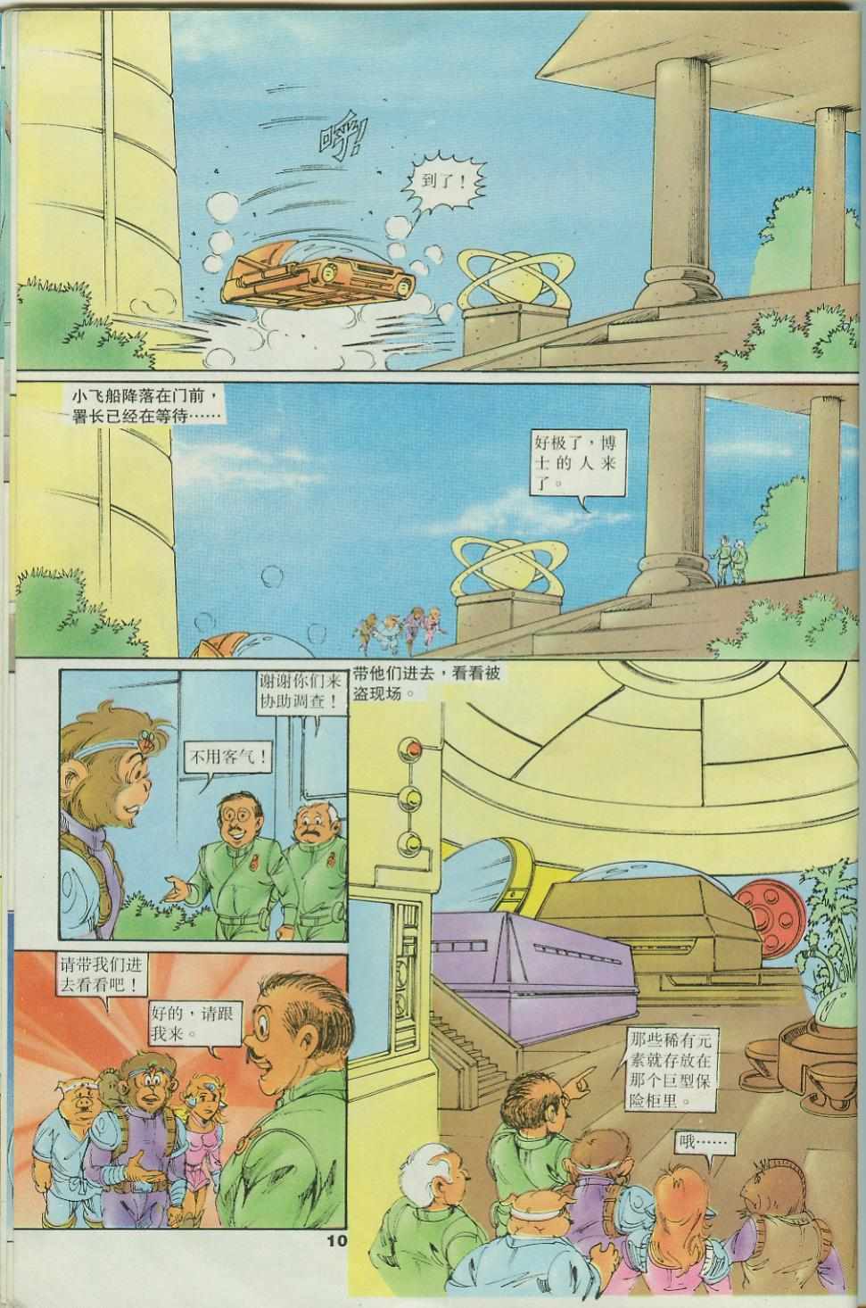 《超时空猴王孙悟空》漫画最新章节第34卷免费下拉式在线观看章节第【10】张图片