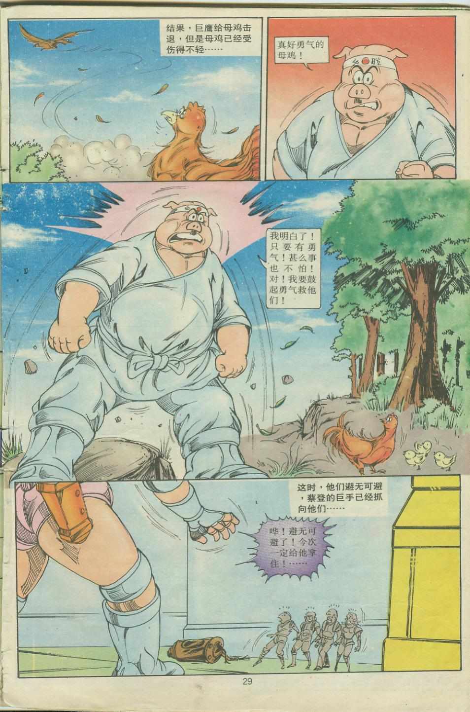 《超时空猴王孙悟空》漫画最新章节第24卷免费下拉式在线观看章节第【29】张图片