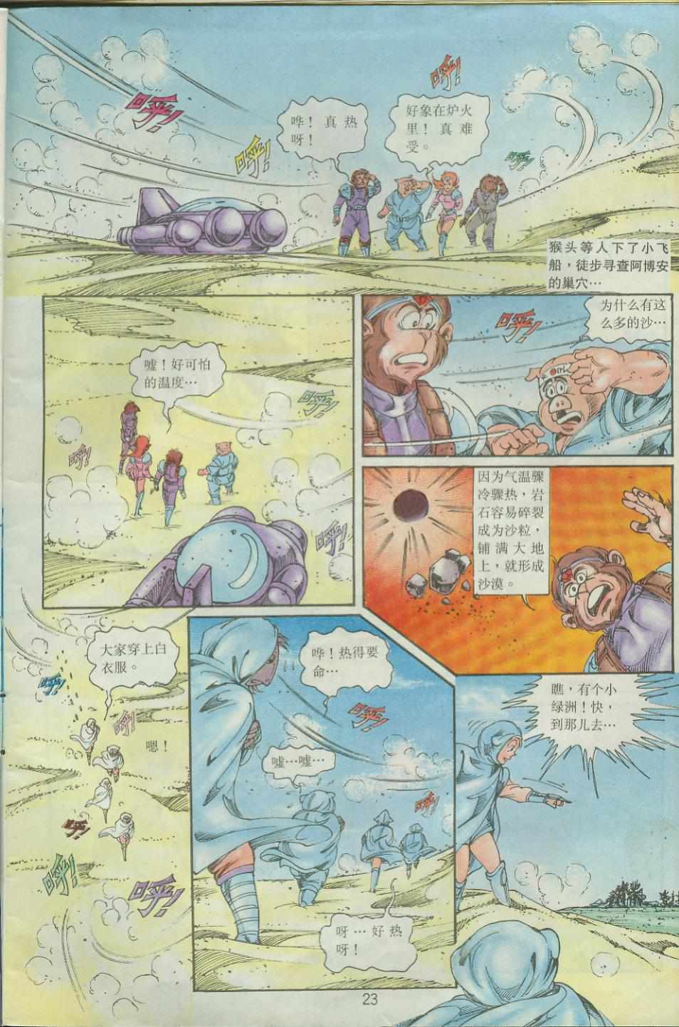 《超时空猴王孙悟空》漫画最新章节第37卷免费下拉式在线观看章节第【23】张图片