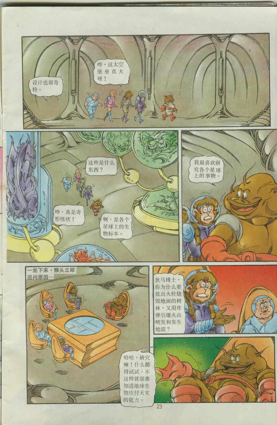 《超时空猴王孙悟空》漫画最新章节第39卷免费下拉式在线观看章节第【23】张图片