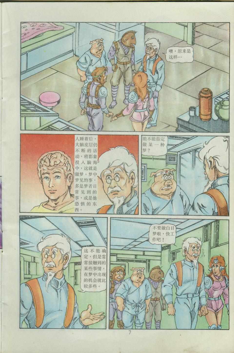 《超时空猴王孙悟空》漫画最新章节第38卷免费下拉式在线观看章节第【7】张图片