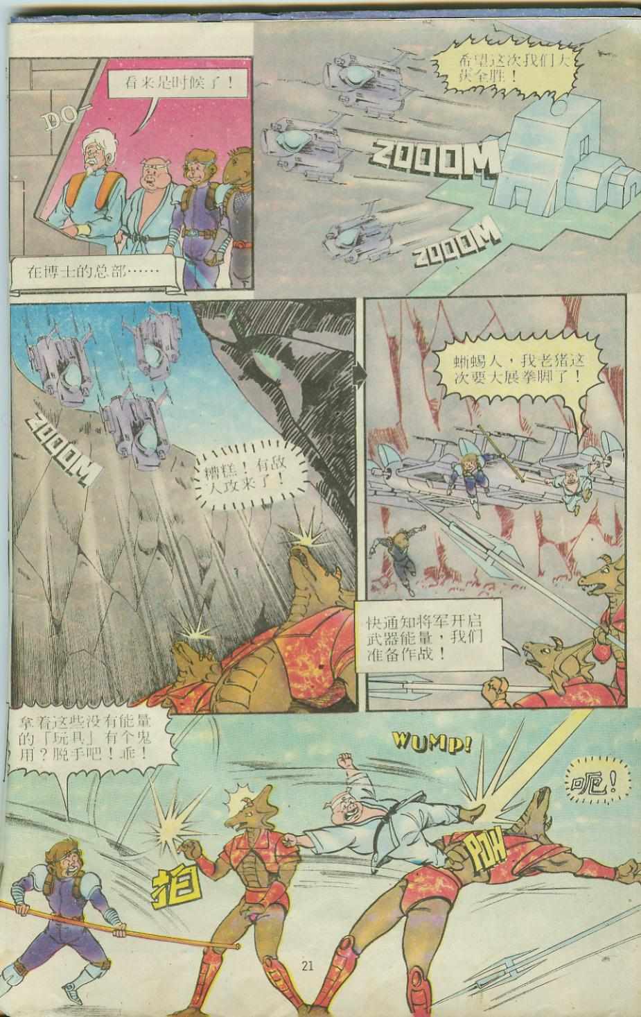 《超时空猴王孙悟空》漫画最新章节第12卷免费下拉式在线观看章节第【21】张图片