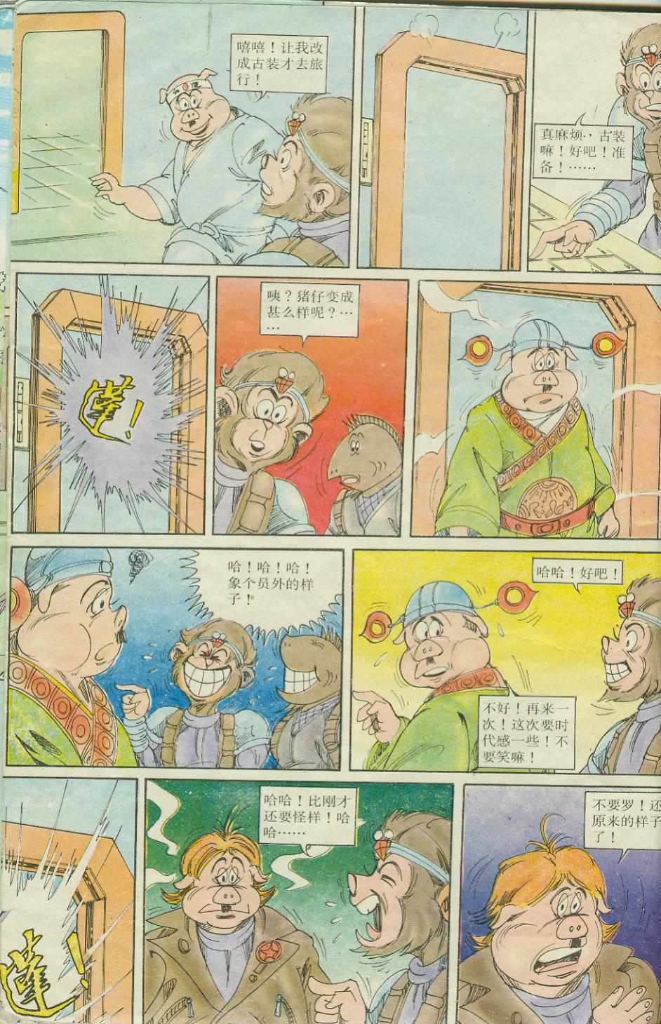 《超时空猴王孙悟空》漫画最新章节第17卷免费下拉式在线观看章节第【6】张图片