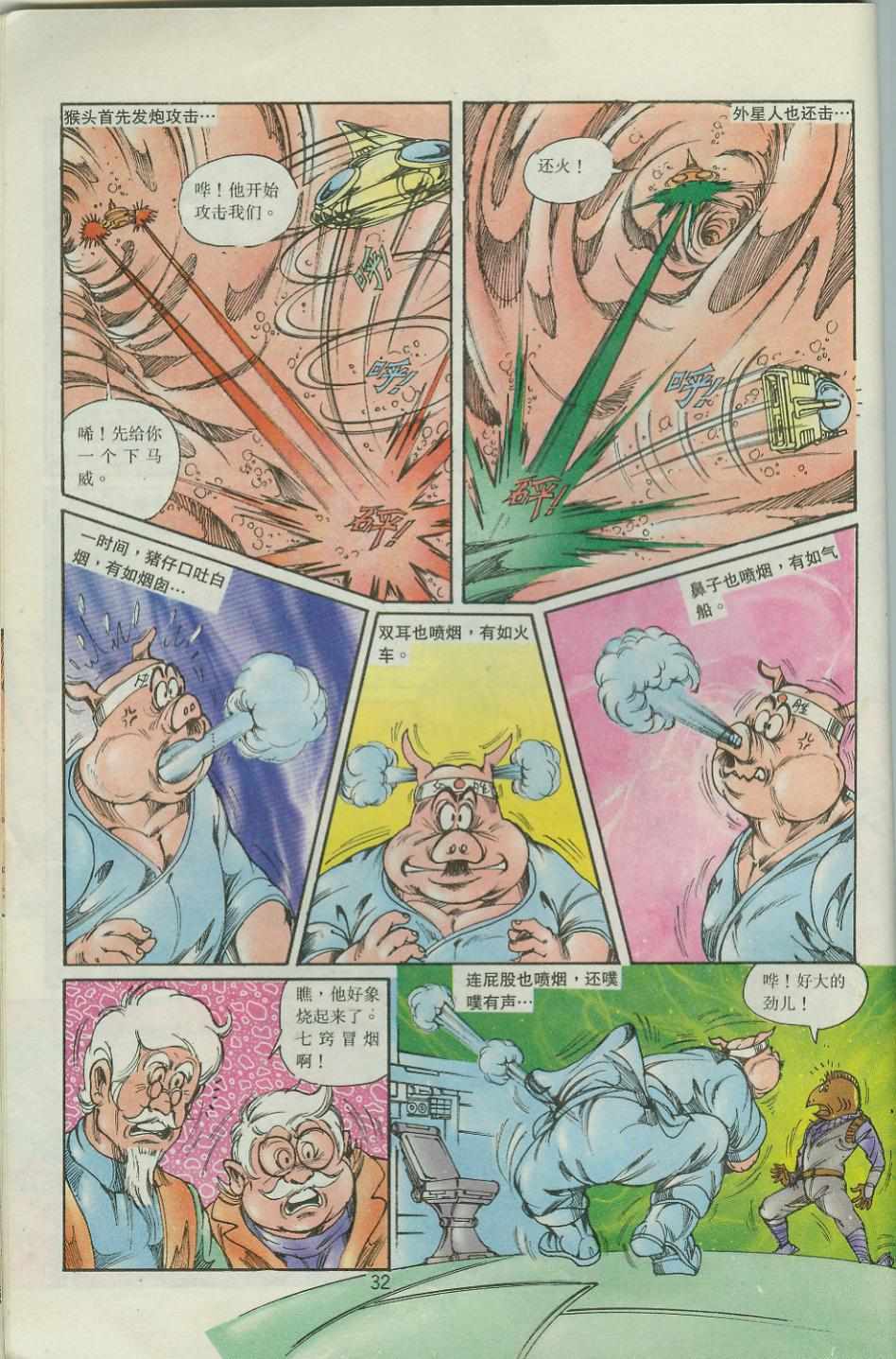 《超时空猴王孙悟空》漫画最新章节第36卷免费下拉式在线观看章节第【32】张图片