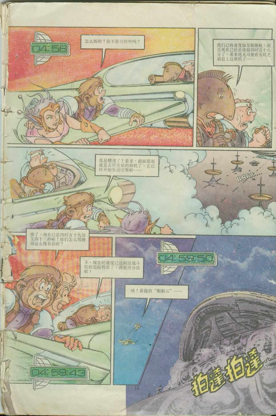 《超时空猴王孙悟空》漫画最新章节第4卷免费下拉式在线观看章节第【32】张图片