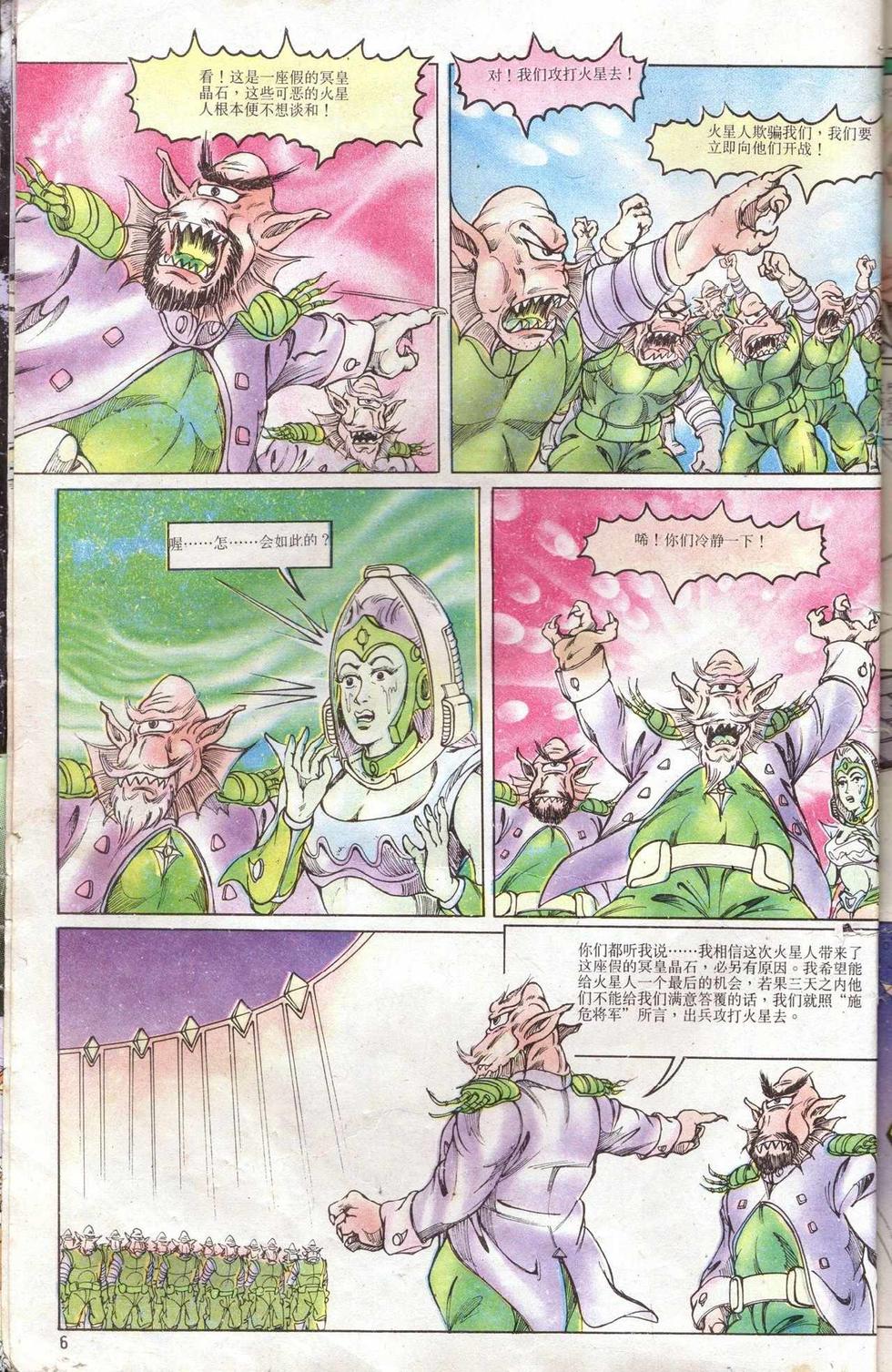 《超时空猴王孙悟空》漫画最新章节第5卷免费下拉式在线观看章节第【6】张图片