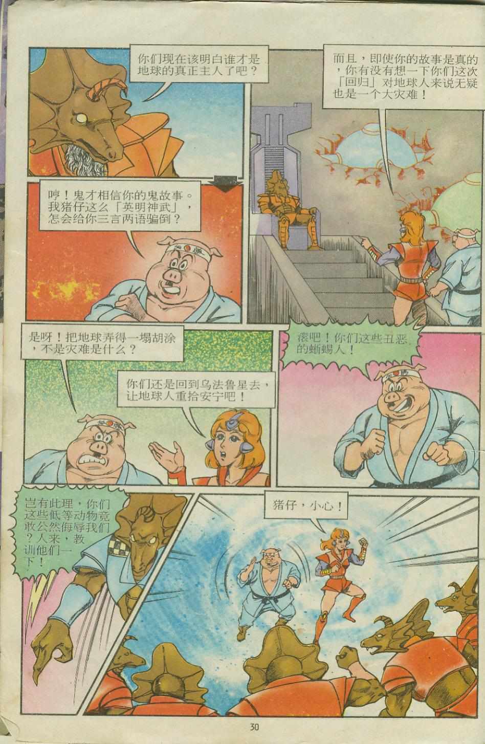 《超时空猴王孙悟空》漫画最新章节第11卷免费下拉式在线观看章节第【30】张图片