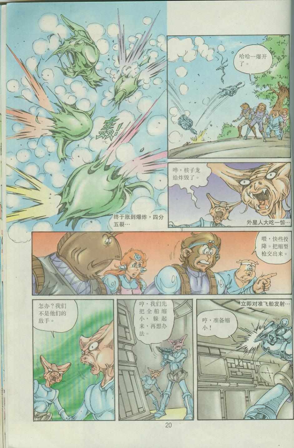 《超时空猴王孙悟空》漫画最新章节第36卷免费下拉式在线观看章节第【20】张图片