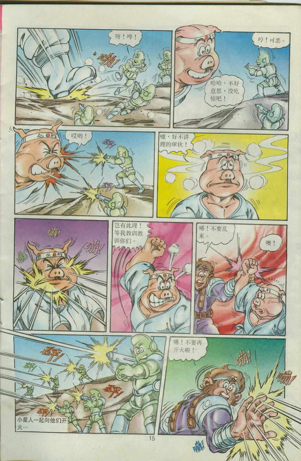 《超时空猴王孙悟空》漫画最新章节第43卷免费下拉式在线观看章节第【15】张图片