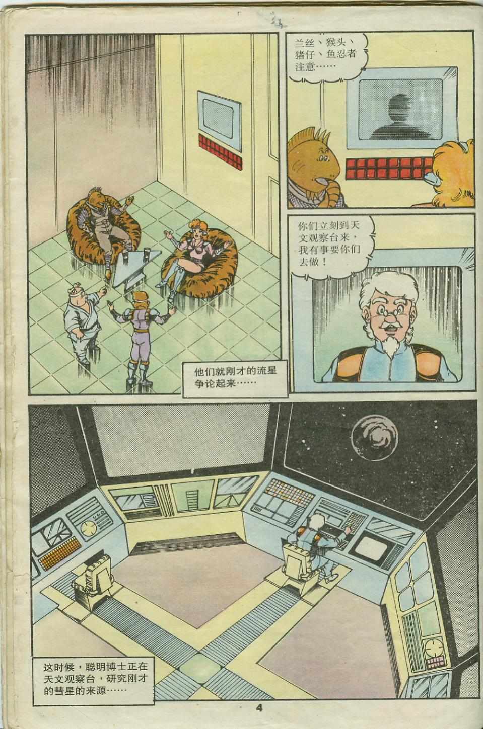 《超时空猴王孙悟空》漫画最新章节第22卷免费下拉式在线观看章节第【4】张图片