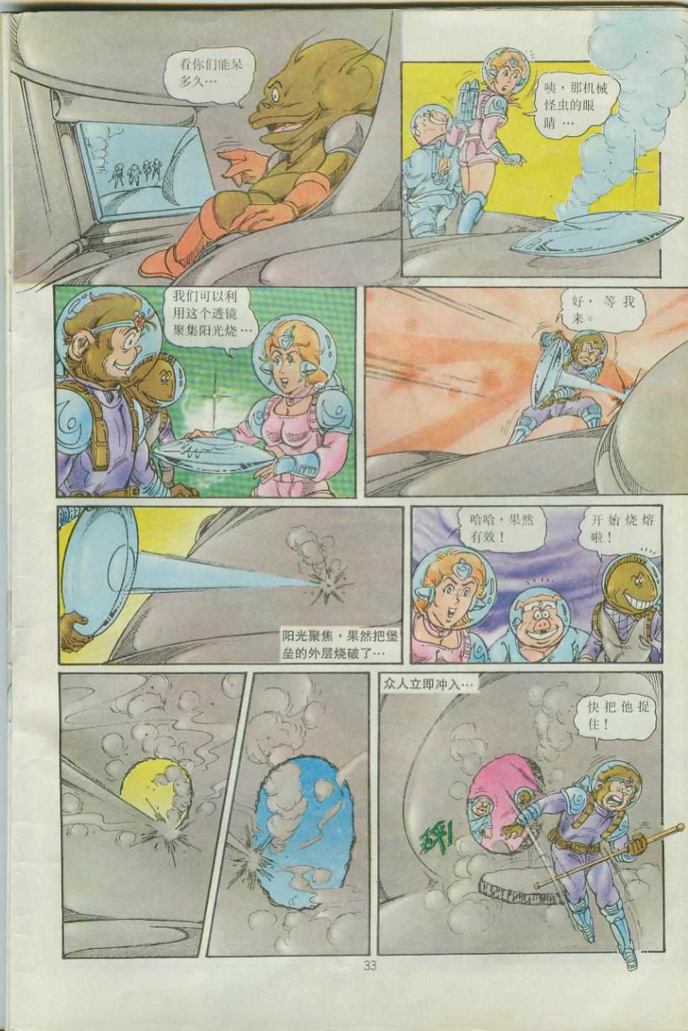 《超时空猴王孙悟空》漫画最新章节第39卷免费下拉式在线观看章节第【33】张图片