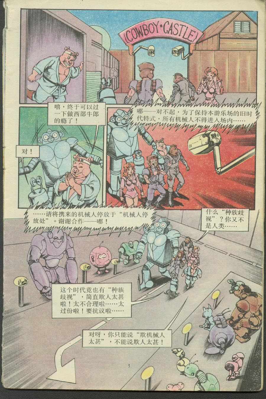 《超时空猴王孙悟空》漫画最新章节第16卷免费下拉式在线观看章节第【3】张图片